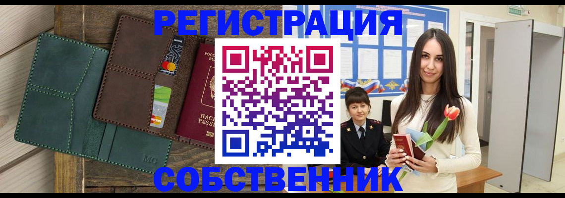 временная регистрация для школы в Таштаголе