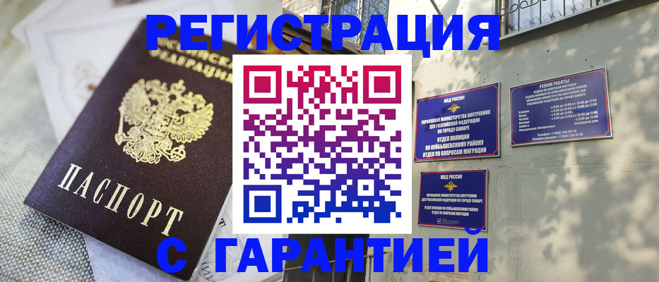 прописка в квартире в Таштаголе