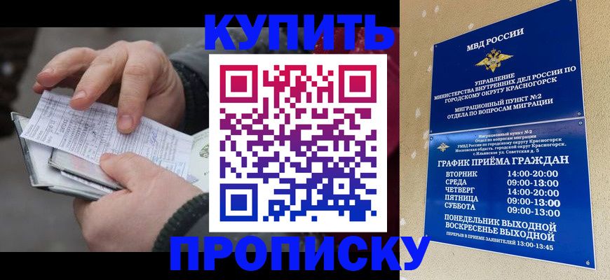временная регистрация недорого в Таштаголе